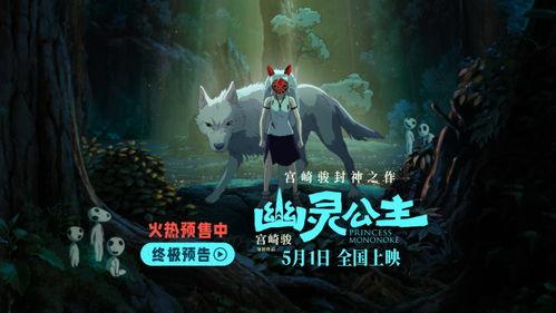 幽灵公主电影在线观看  第3张