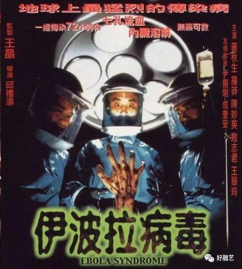 伊波拉病毒爆料视频 第3张 伊波拉病毒爆料视频 第3张