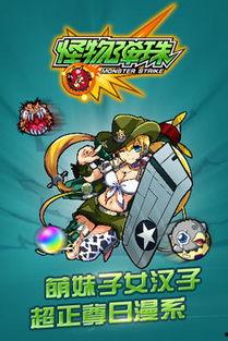 怪物弹珠在线观看,奇幻冒险,弹珠激战,在线观看之旅 第2张 怪物弹珠在线观看,奇幻冒险,弹珠激战,在线观看之旅 第2张